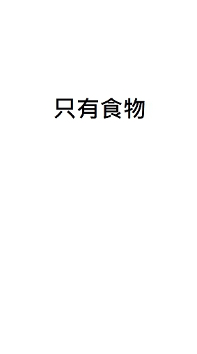 高雄饕客與他們的美食