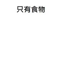 高雄饕客與他們的美食