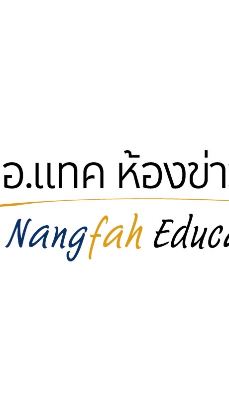 ห้องแผน อ.แทค