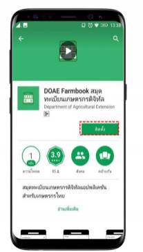 เป ดข นตอนอย างง าย ว ธ ข นทะเบ ยนเกษตรกร ผ าน App Farmbook คมช ดล กออนไลน Line Today