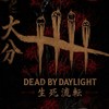 DBD 大分