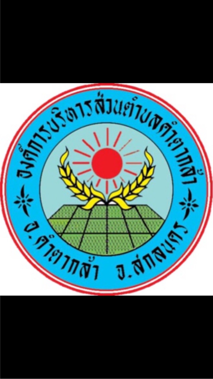 งานจัดเก็บรายได้ กองคลังอบต.คำตากล้า
