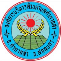 งานจัดเก็บรายได้ กองคลังอบต.คำตากล้า