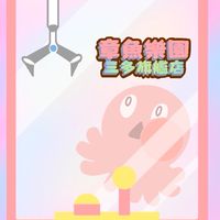 🐙章魚樂園三多旗艦店🐙商品許願群