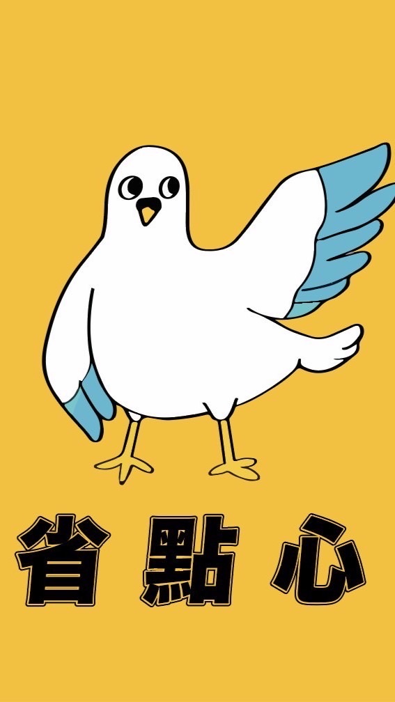 省點心外送員接單
