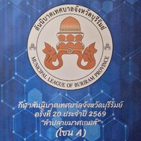 กีฬาสันนิบาตเทศบาลจังหวัดบุรีรัมย์ ประจำปี 2569 (โซน A)​