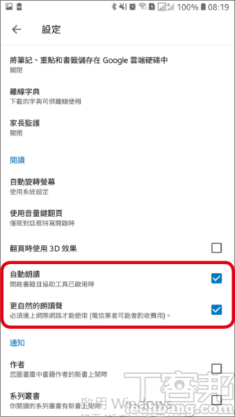 5.前往「Play圖書」的設定頁面，還可勾選「自動朗讀」，及「更自然的朗讀聲」，獲得更佳的聆聽體驗。