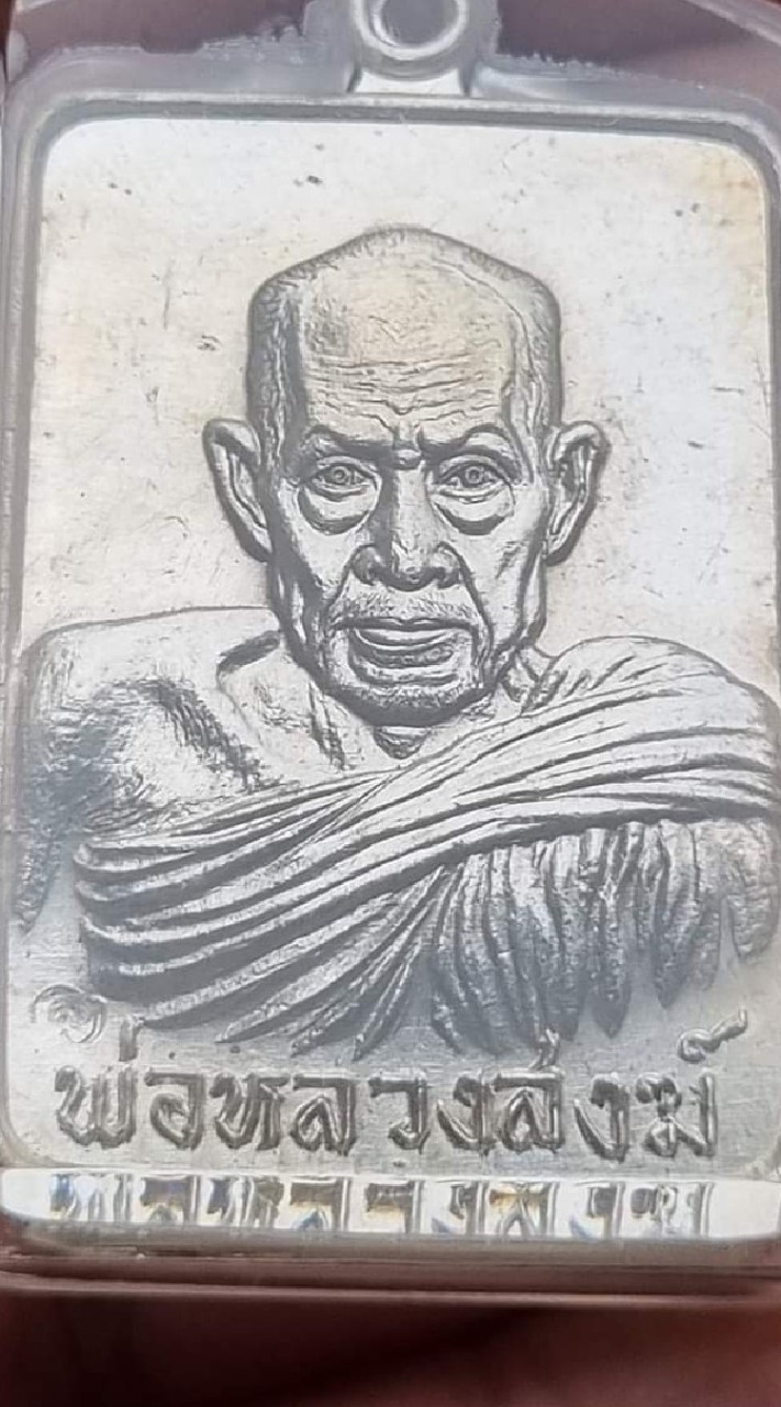 สะสมวัตถุมงคล