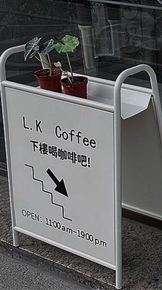 荖咖 L.K coffee