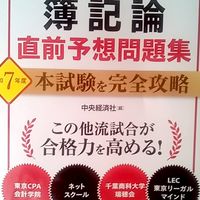 税理士試験合格目標
