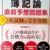 税理士試験合格目標