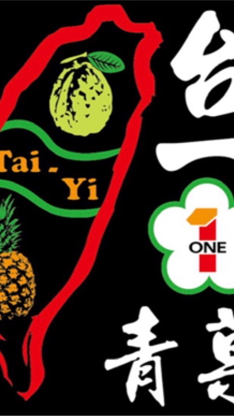 台一（到貨品項資訊）