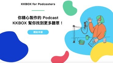 參戰 Podcast！KKBOX 推出 RSS 上架並支援 App 收聽