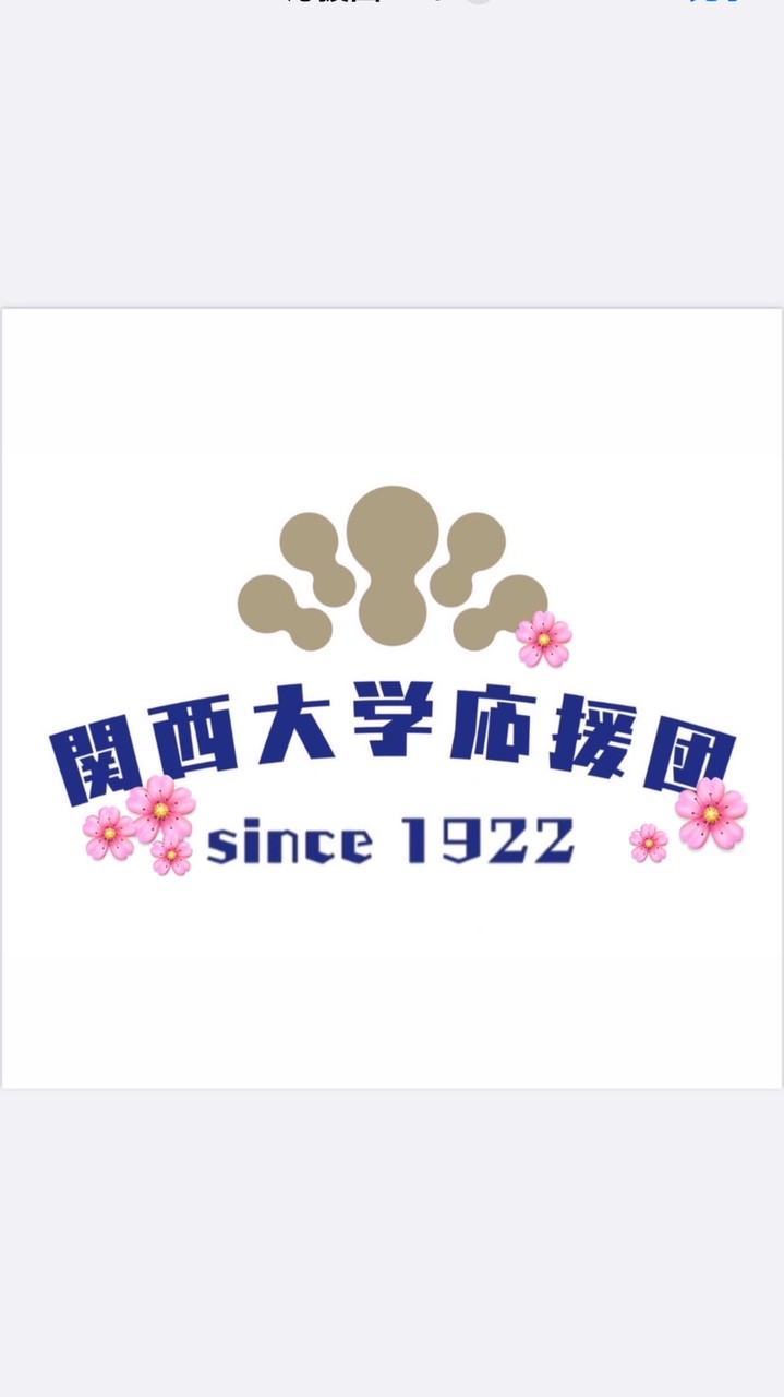 関西大学応援団