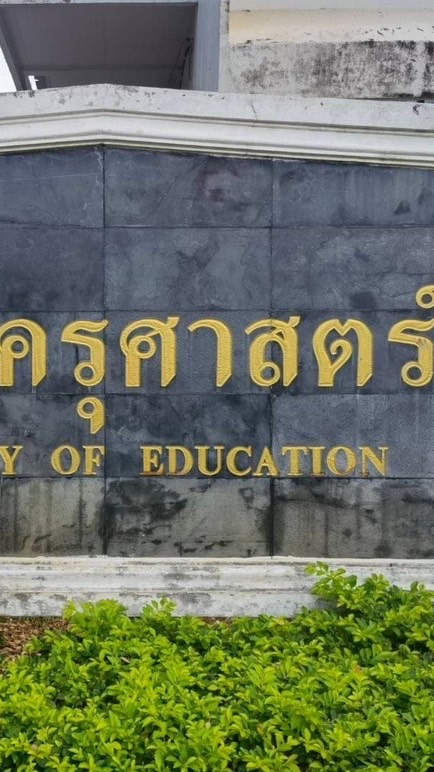 สถานศึกษาฝึกประสบการณ์วิชาชีพครู ปีการศึกษา 2569