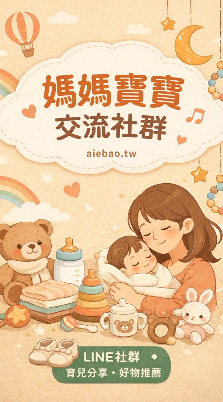 AIEBAO育兒交流小天地
