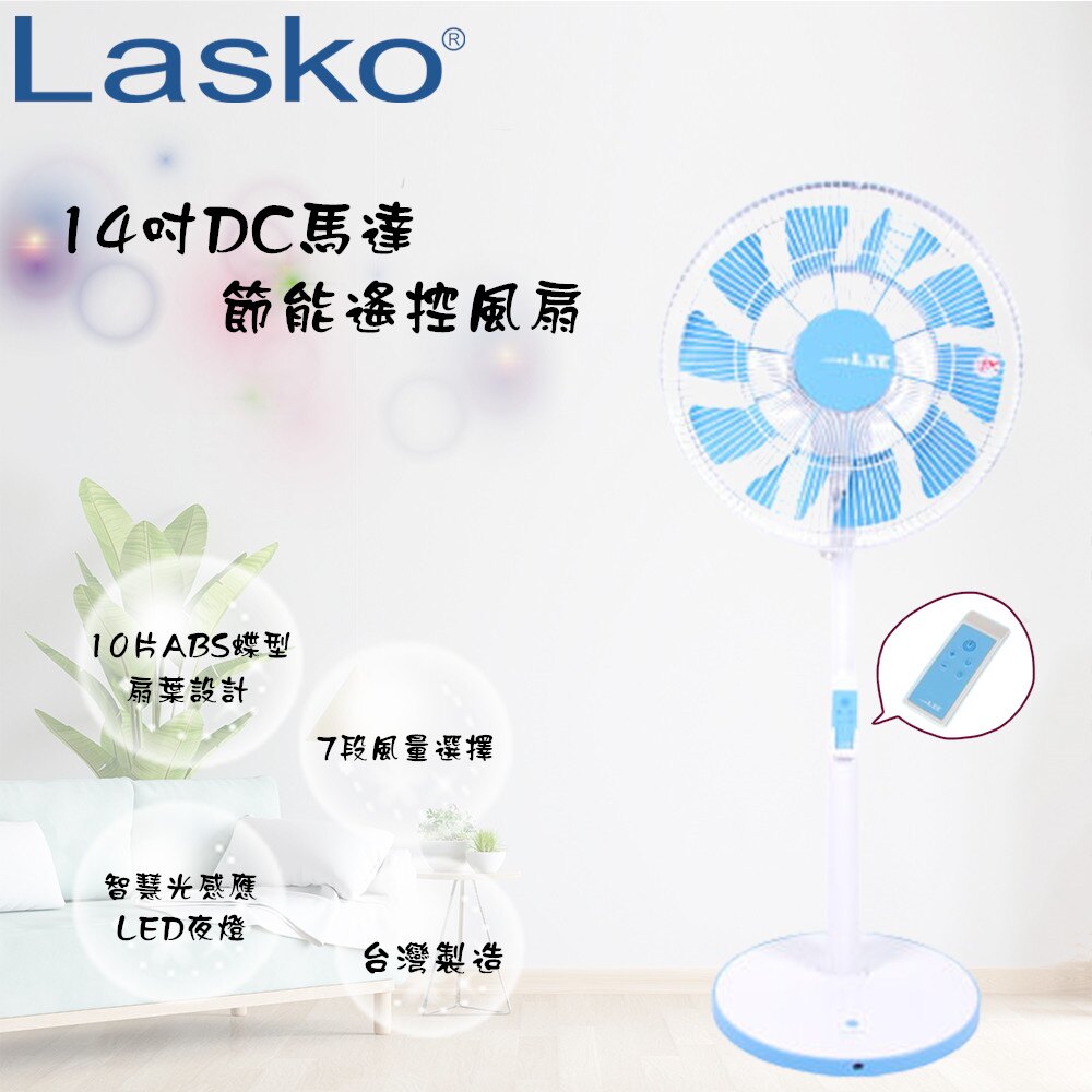 【領券再享優惠+現貨熱賣】LSK 樂司科光之蝶14吋DC直流電風扇 LSK-DC001-B SUPER SALE