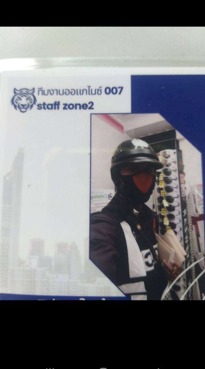 ออแกไนซ์ สต๊าฟ 007