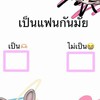 กลุ่มหาแฟน