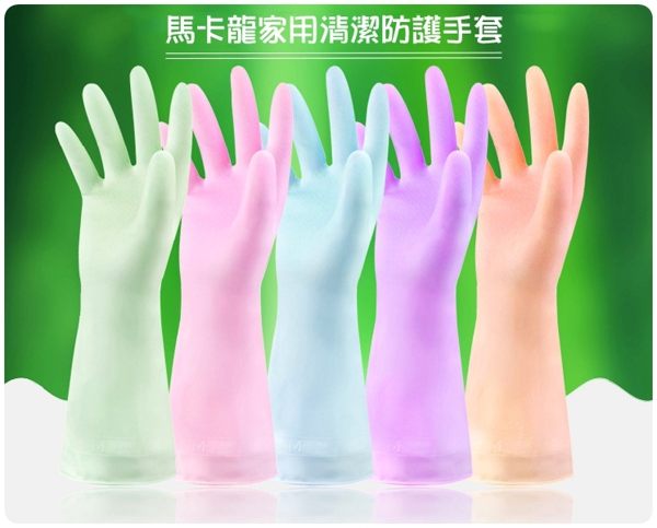 【馬卡龍手套】廚房洗碗 洗衣服 洗水果 家事清潔 乳膠手套 防護手套(一雙)