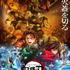 みんなでワイワイ話す！(鬼滅)