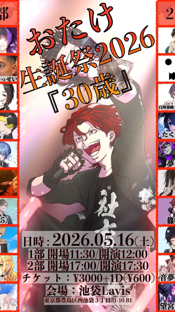 5/16 おたけ生誕