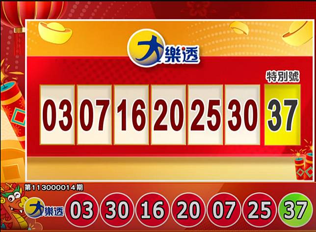 大樂透、49樂合彩開獎號碼。(擷取自三立《全民i彩券》)