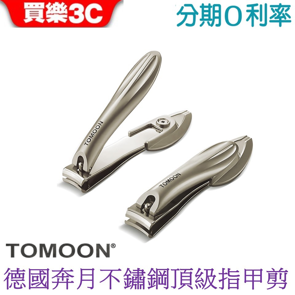 代理商公司貨標準盒裝配件：TOMOON 德國奔月 不鏽鋼頂級指甲剪 TM-NC01【保固期】1.僅供新品瑕疵換貨。【貼心提醒】商品規格與標售包裝內容物以官網公告為主。 手機等商品以啟用日或拆封後為保固