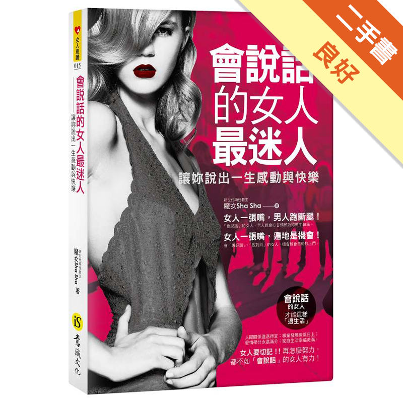 二手書購物須知1. 購買二手書時，請檢視商品書況或書況影片。商品名稱後方編號為賣家來源。2. 商品版權法律說明：TAAZE 讀冊生活單純提供網路二手書託售平台予消費者，並不涉入書本作者與原出版商間之任