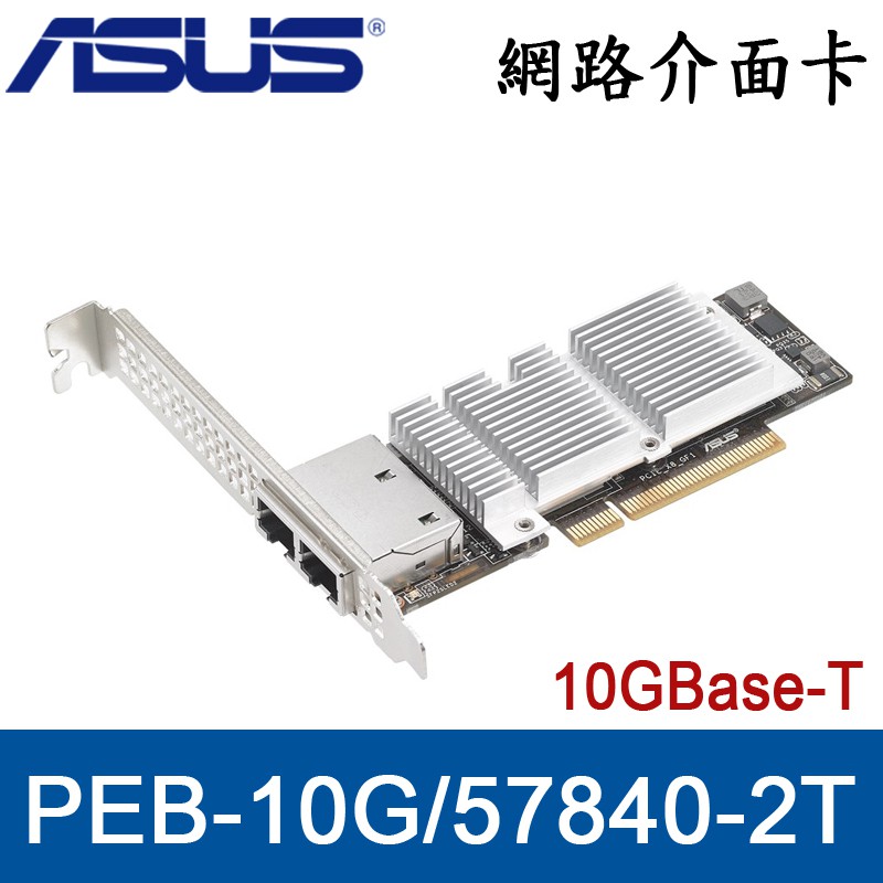 PEB-10G/57840-2T 具備絕佳靈活性，可用於整合多種伺服器。跟上 10Gb/s 潮流需要應用高頻寬傳輸大型數據資料的情形日益增多，資料中心、HPC、虛擬主機與企業對高頻寬的需求更是如此。 