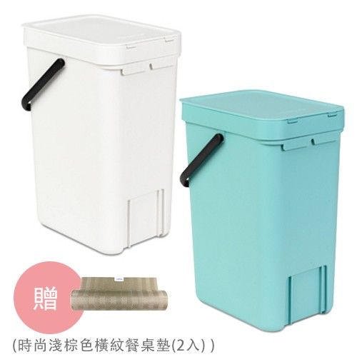 荷蘭 Brabantia - 多功能餐廚置物桶-薄荷藍 (16L) + 白色 (16L) +贈指定款-時尚淺棕色橫紋餐桌墊(2入)