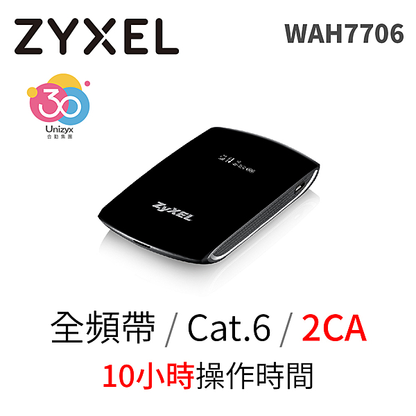 合勤 ZyXEL 4G 上網 路由器 無時無刻享受快如閃電的網際網路 更持久、更安全的連線