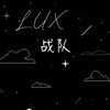 LUX战队