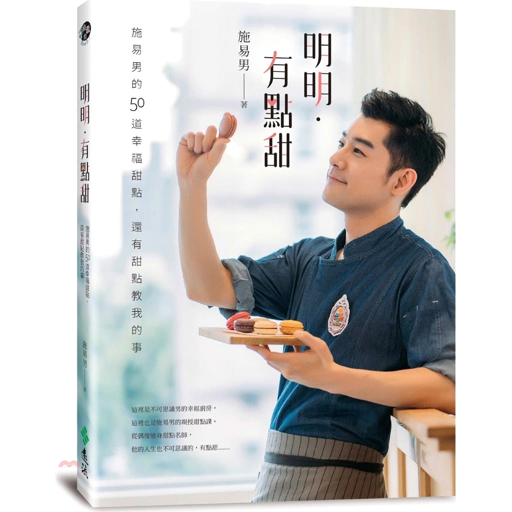 系列：綠蠹魚Read It定價：450元ISBN13：9789573286110出版社：遠流作者：施易男裝訂／頁數：平裝／192版次：1規格：23cm*17cm (高/寬)出版日：2019/08/01