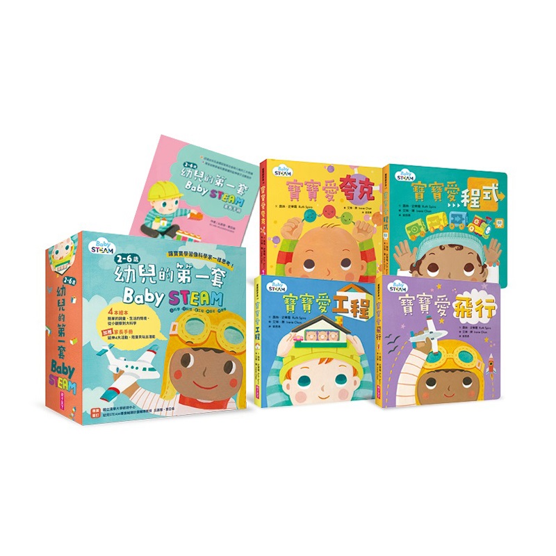 Amazon亞馬遜「最佳幼兒童書」從觀察到探索，激發幼兒對科學的好奇心！讓寶寶學習像科學家一樣思考！★專業幼教領域教授企劃選書，融合幼兒發展與STEAM跨域探索讓BabySTEAM陪伴寶寶優游S科學、