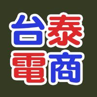 泰國💎電商交流