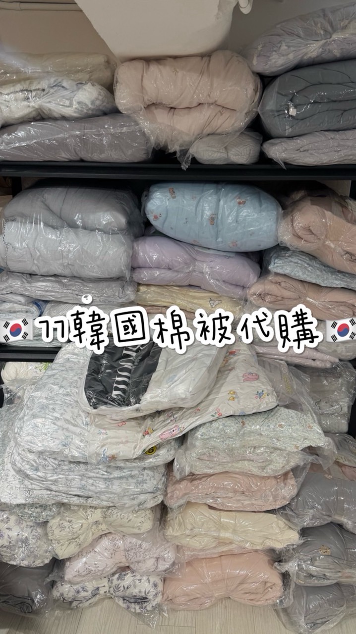🇰🇷77韓國棉被代購🇰🇷