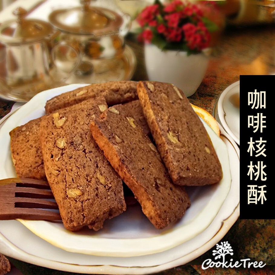 手工打造的高級手工餅乾咖啡核桃酥 採用高級咖啡核桃製作濃濃咖啡堅果香入口滿溢 是咖啡控非買不可的點心哦 入口酥脆~減糖配方純天然不油膩 酥脆不硬~很適合各種年齡層享用 純手工打造的濃郁的咖啡核桃酥甜度