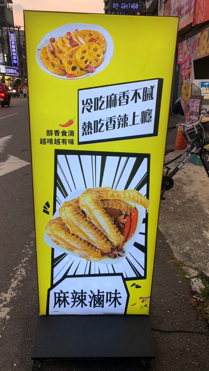 癮滷-麻辣滷味