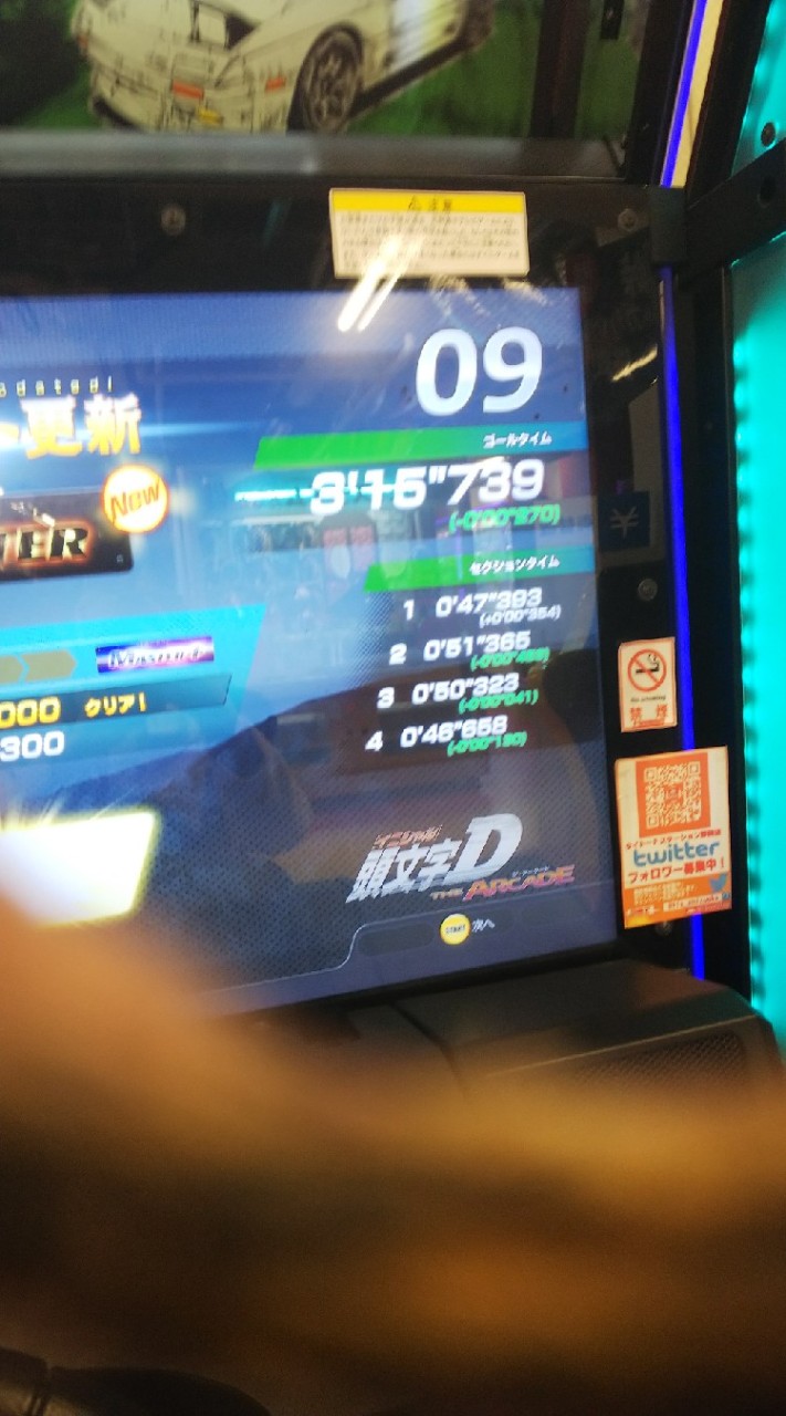 頭文字Dジ・アーケード