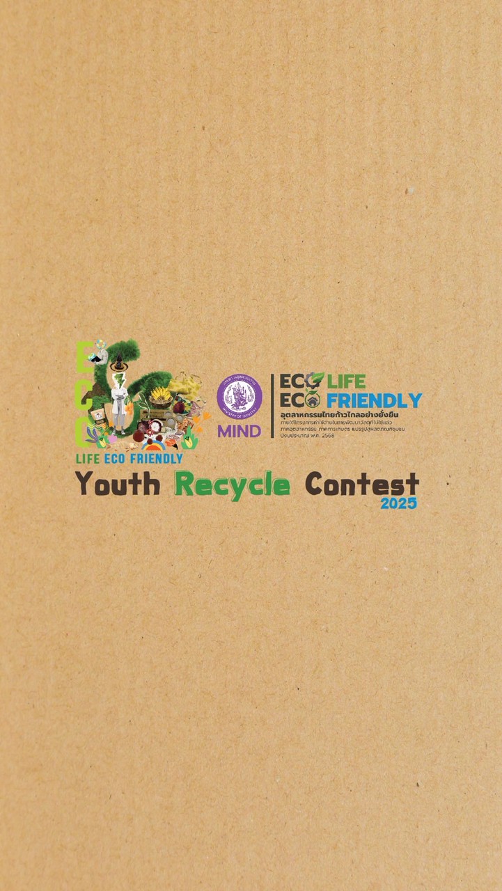 ประกวด Youth Recycle Contest 2025