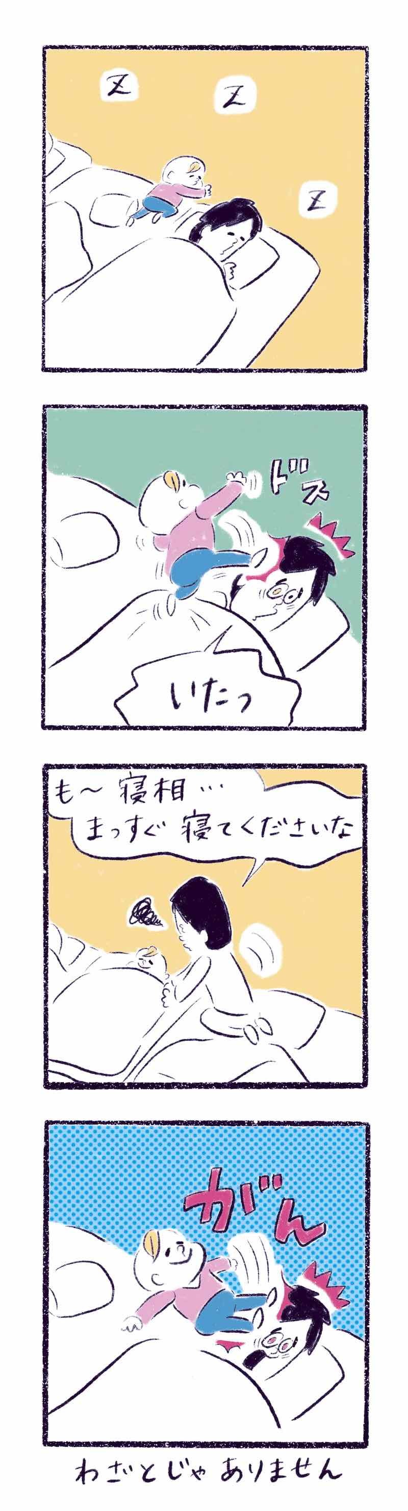 ４コマ漫画 親が熟睡できる日はくるのか