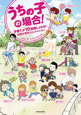 コミック エッセイ ママは悪くない 子育ては 科学の知恵 でラクになる コミック エッセイ ママは悪くない 子育ては 科学の知恵 でラクになる ｎｈｋスペシャル ママたちが非常事態 取材班 ふじいまさこ Line マンガ