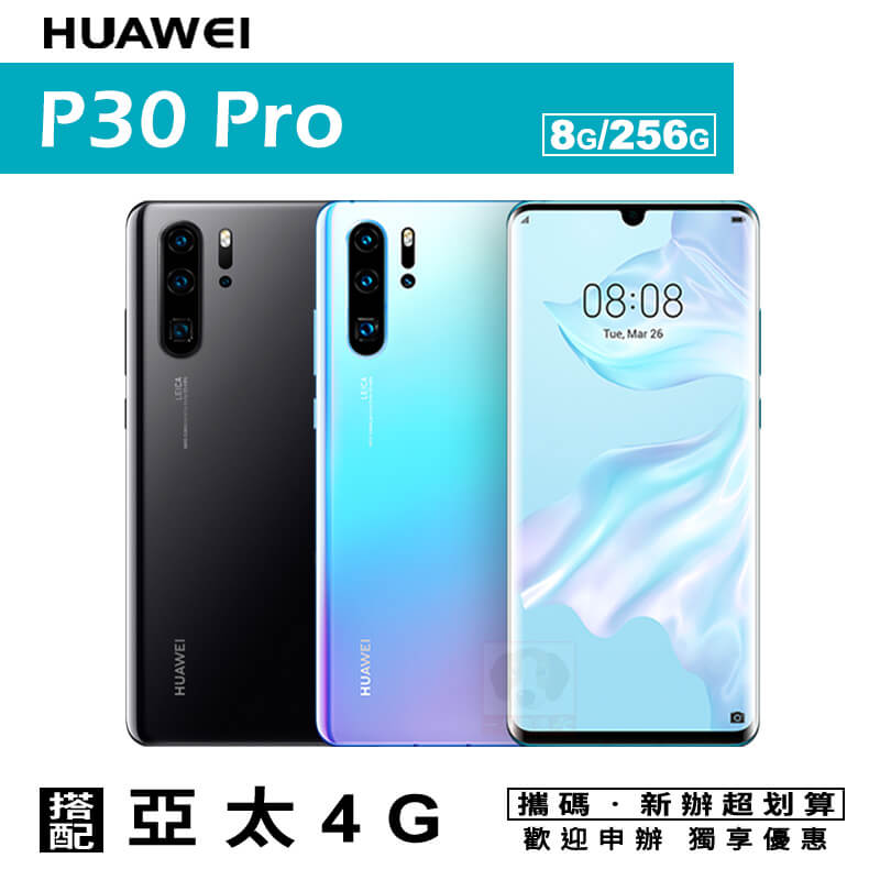 HUAWEI P30 Pro 8G/256G 攜碼亞太4G上網月租方案 手機優惠。手機與通訊人氣店家一手流通的4G門號專案價、亞太電信有最棒的商品。快到日本NO.1的Rakuten樂天市場的安全環境中