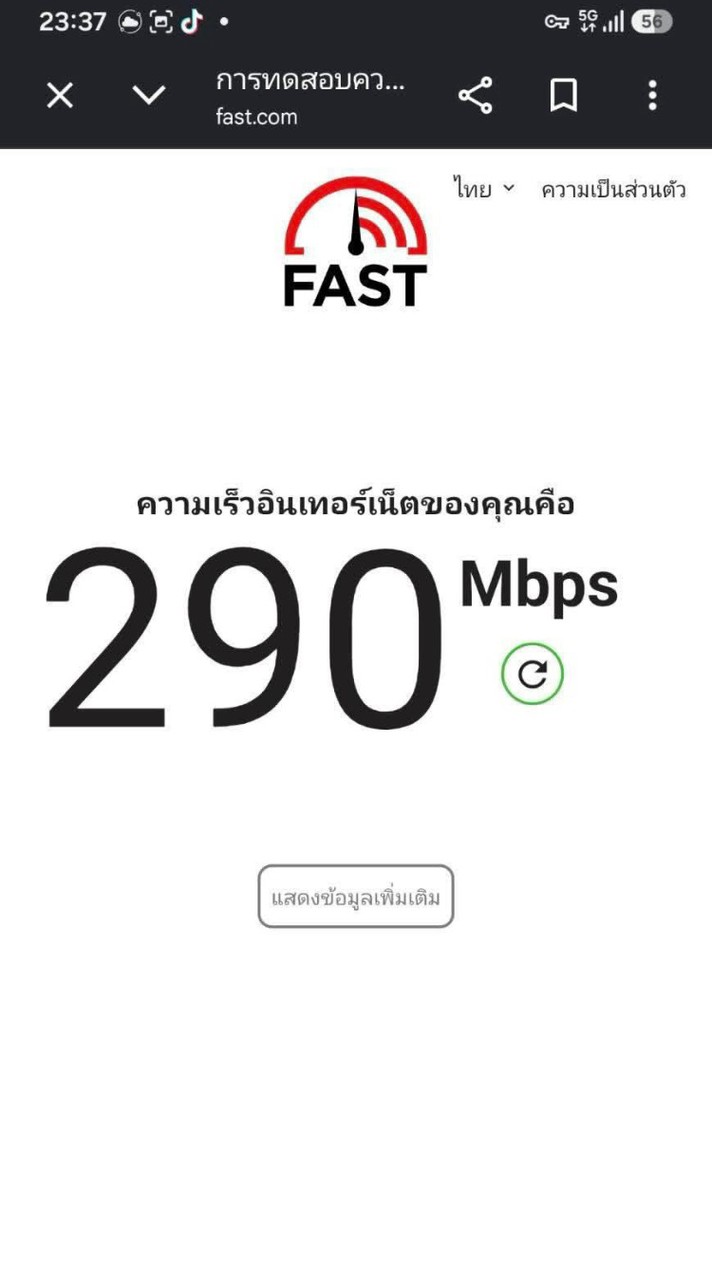 รับเฉพาะคนที่สมัครเน็ตเท่านั้น