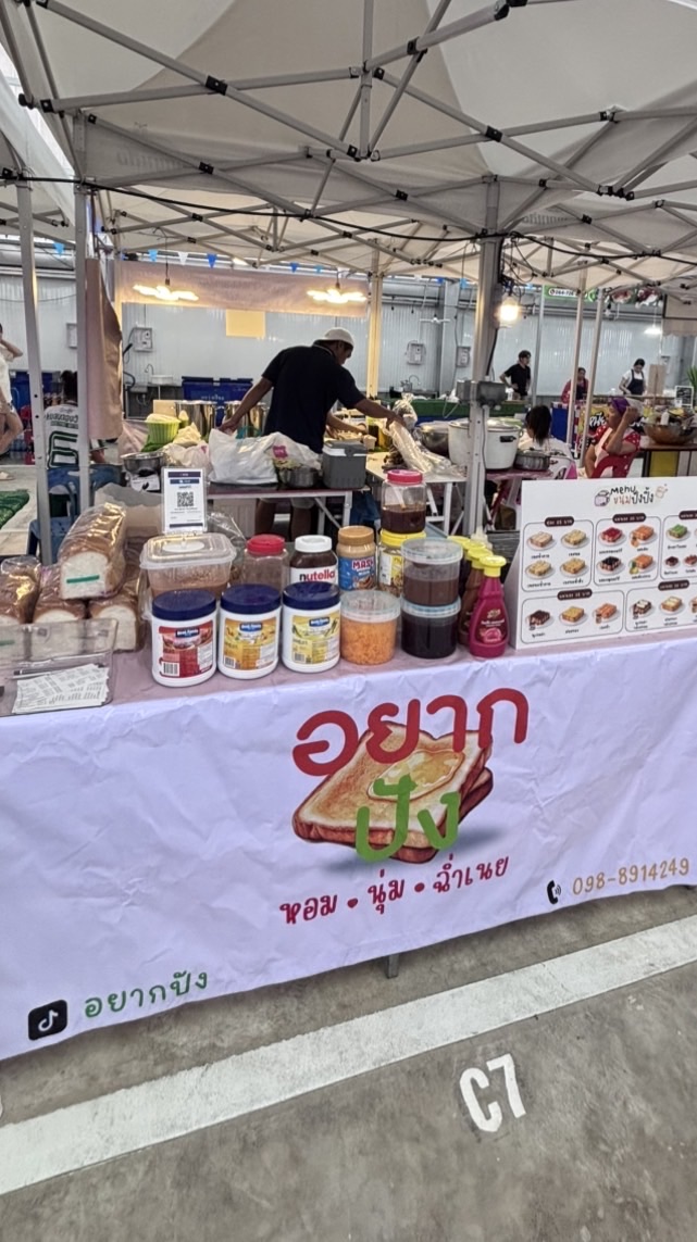 ร้านอยากปัง