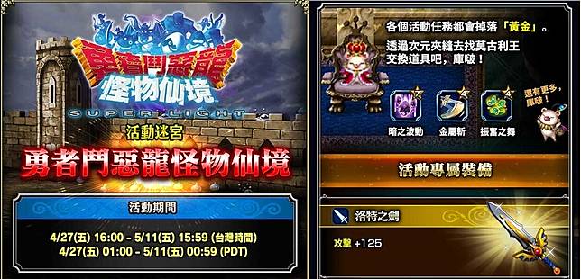 Final Fantasy Brave Exvius X 勇者鬥惡龍怪獸仙境super Light 聯合活動正式啟動 遊戲基地 Line Today