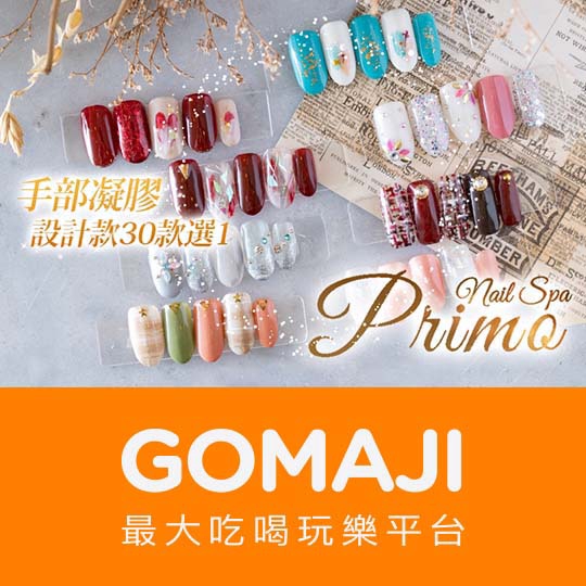 台中【Primo Nail Spa】BCL有機足部精緻護理(至腳踝、含足底+嵌甲處理)