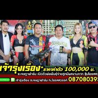 ​เจ้ากองเงิน/เจ้ารุ่งเรือง ช.เจษฎา​ฟาร์ม​