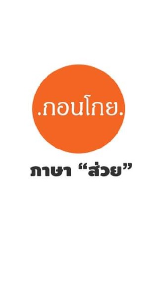 ภาษาส่วย